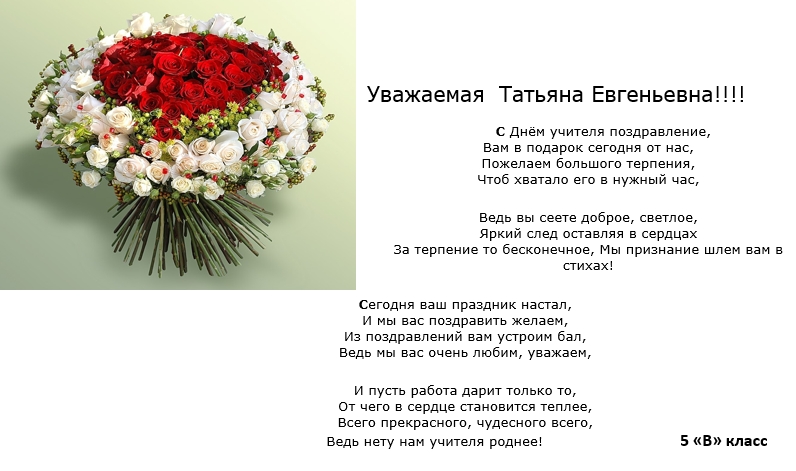 С Днем Рождения Татьяна Евгеньевна Красивые Поздравления